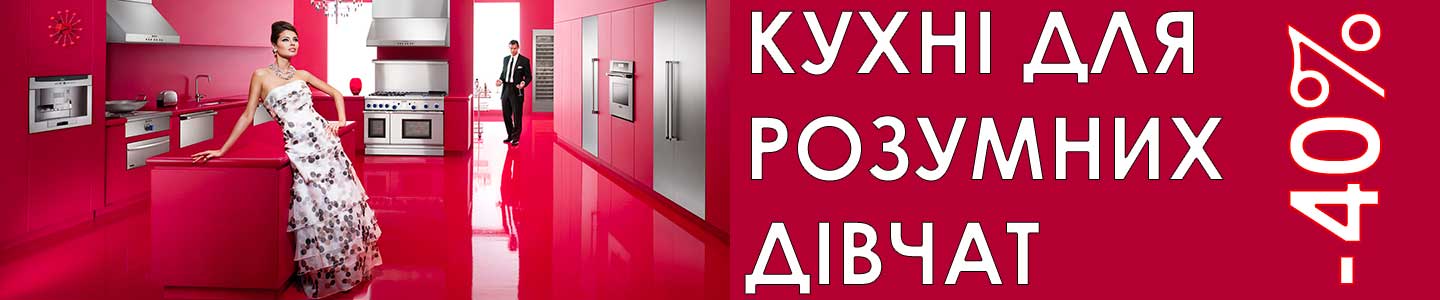 Распродажа кухонь в Николаеве