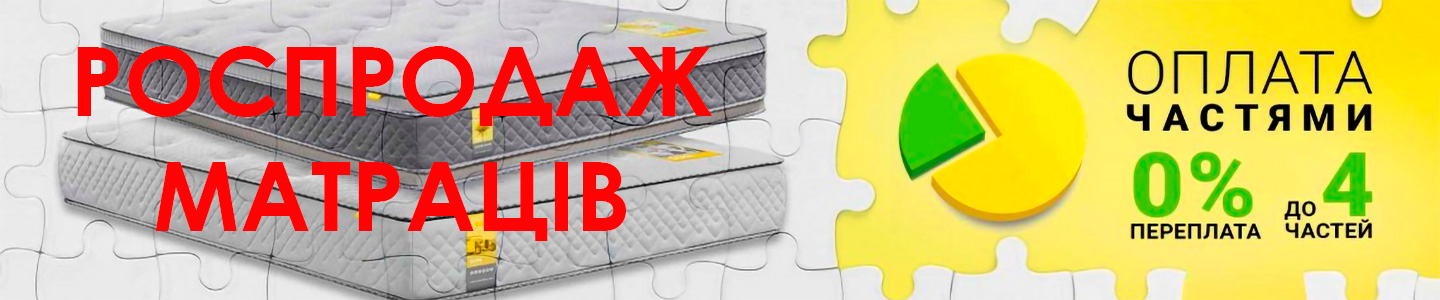 Распродажа матрасов