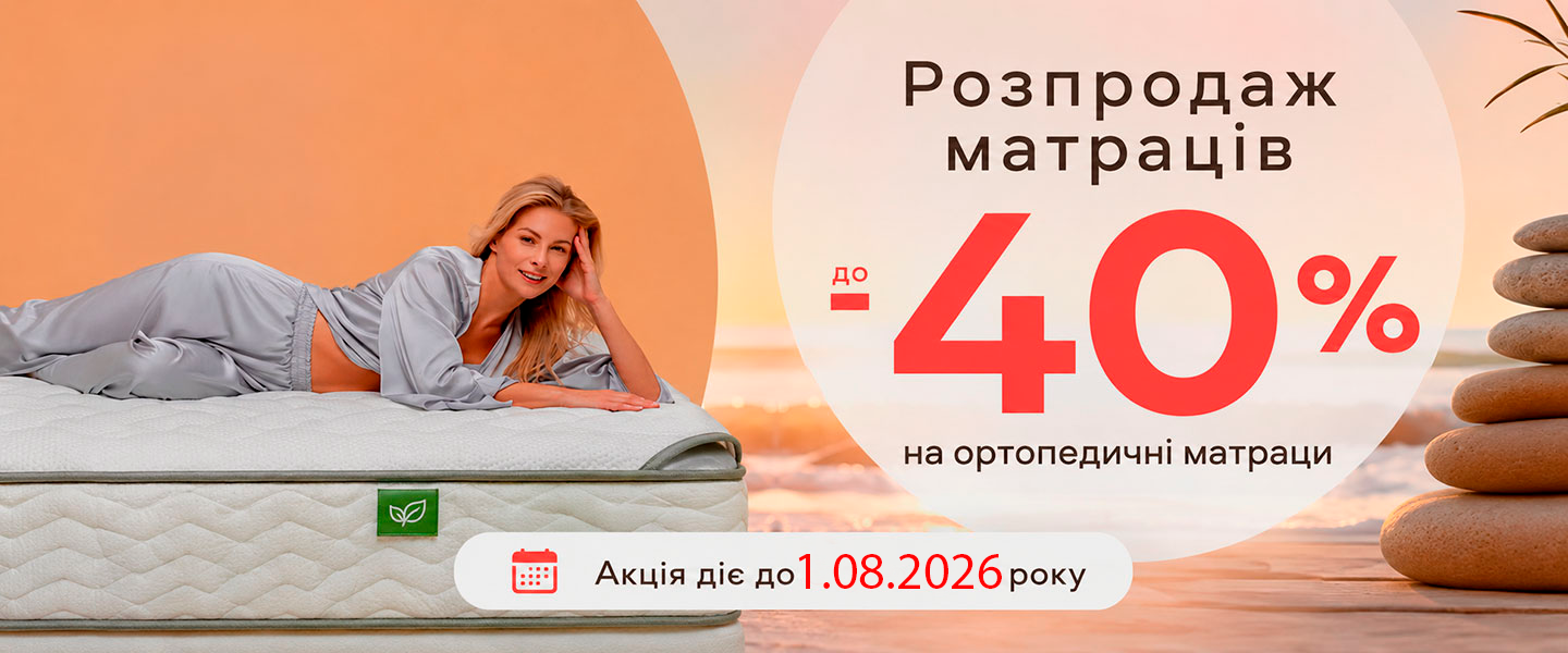 Распродажа матрасов