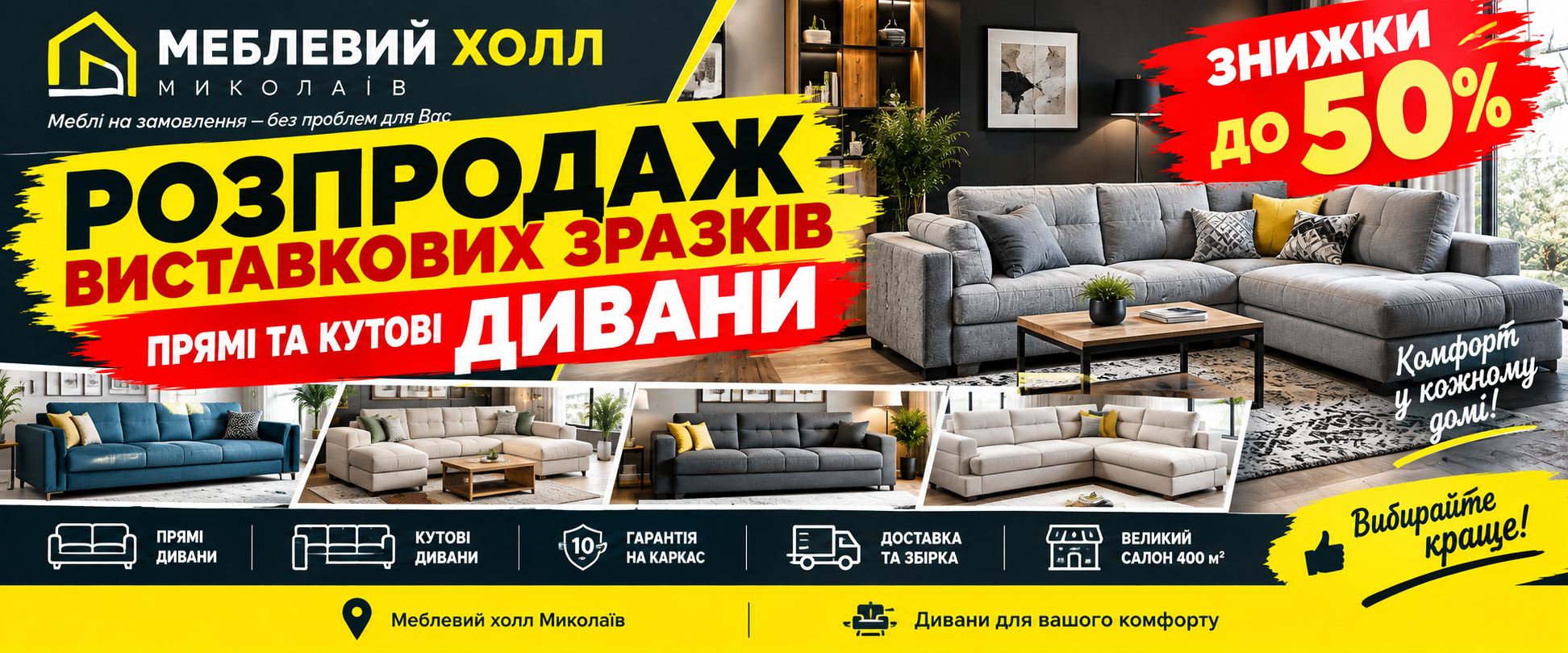 Распродажа мебели в Николаеве