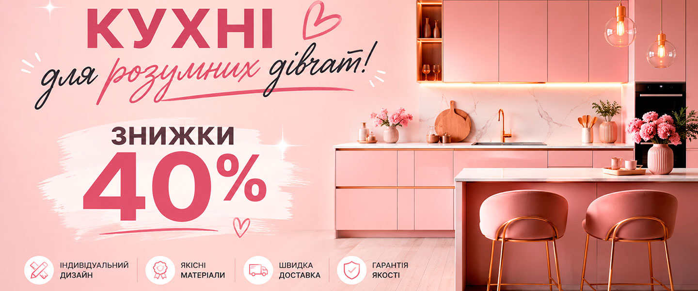 Розпродаж кухонь у Миколаїві