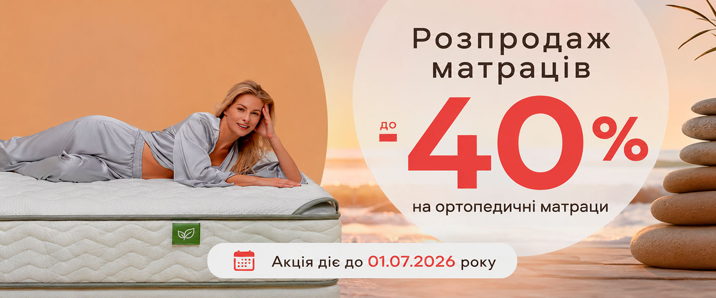 Распродажа матрасов
