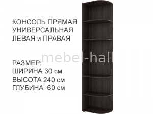 Консоль прямая Ш 30 х В 240 х Г 60 см