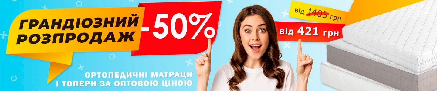 Распродажа матрасов